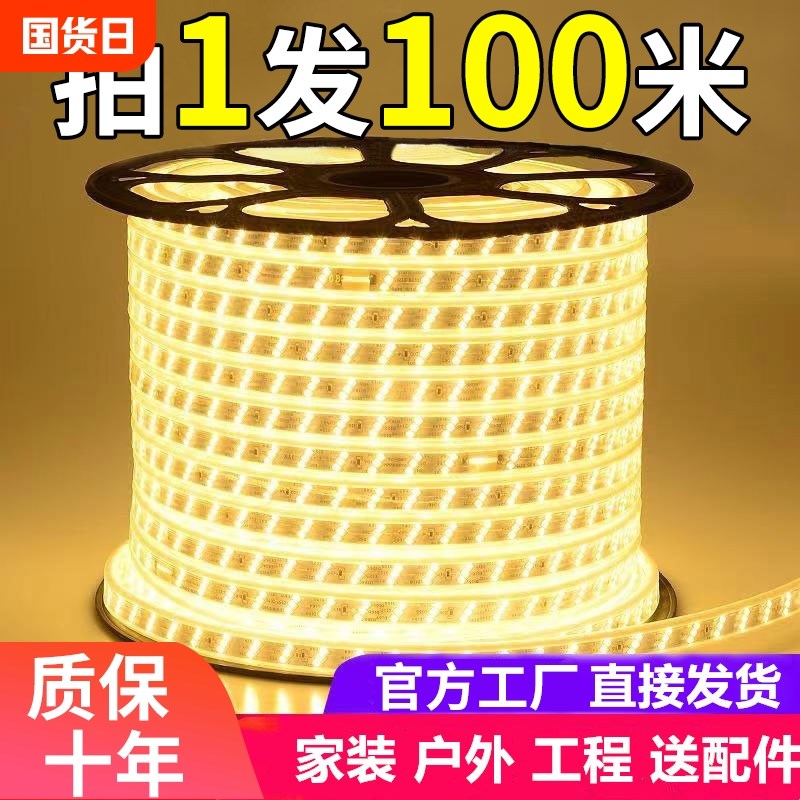 灯带led灯条超亮户外防水工程氛围灯室外暖光220v客厅吊顶灯带条