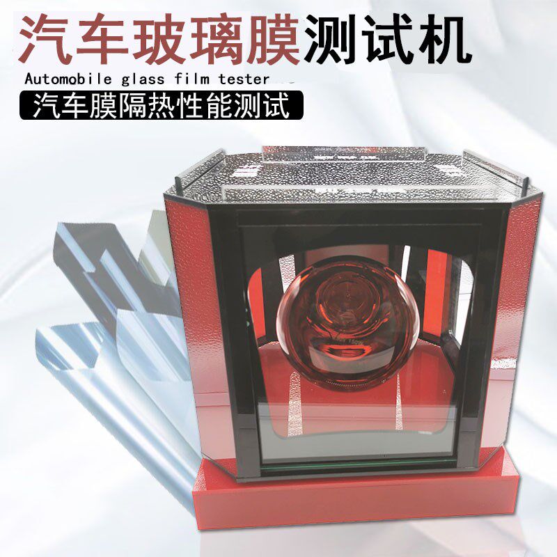 汽车太阳膜测试烤灯箱玻璃膜温度隔热性能测试仪器展柜红外线烤灯