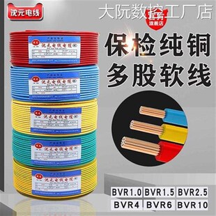 沈元电线家用软线5平方1.54四6六1多股铜芯线国2.0标家装电缆沈元