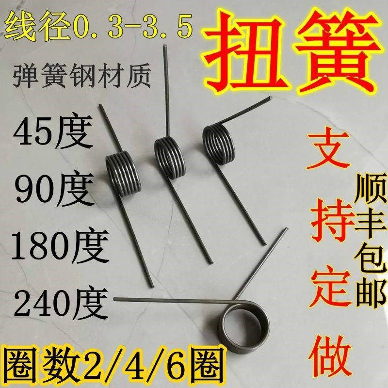 小扭簧 弹簧 圈数2 4 6 角度45 90 扭簧180度 240 扭转 扭力 定做,五金/工具,弹簧,淘宝优惠券,粉丝福利购,淘宝优惠卷