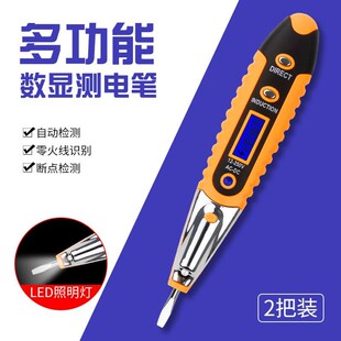 数显电笔智能多功能高精度感应零火线路检测查断点家用电工测电笔