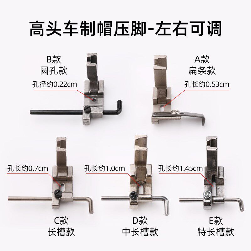 高头车P8103做帽可调压脚制帽导带压脚帽子汗带压脚工业缝纫配件