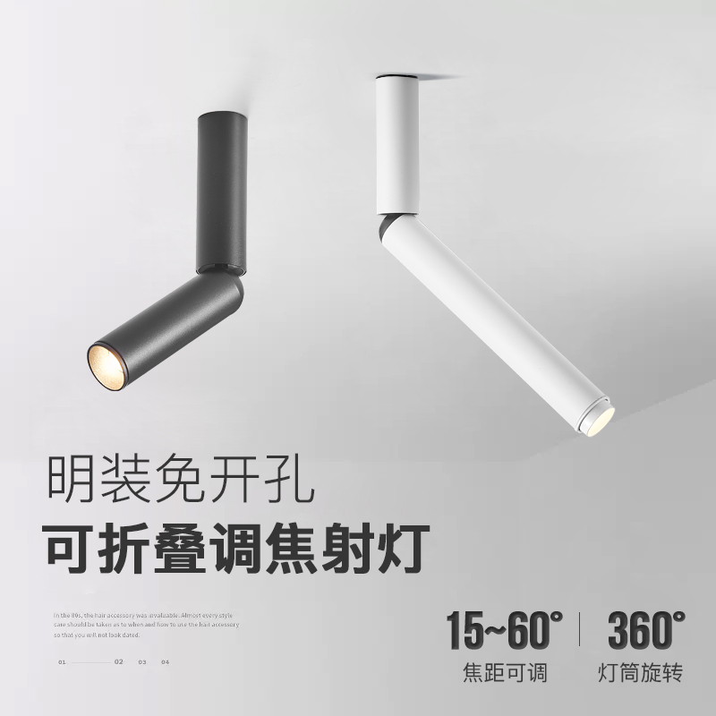 明装免打孔创意射灯可调光束角变焦万向旋转客厅照画吧台聚光吸顶