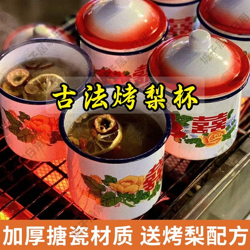 围炉烤梨专用搪瓷杯老式茶缸耐热带盖炖盅热红酒煮锅摆摊工具器皿,餐饮具,马克杯,淘宝优惠券,粉丝福利购,淘宝优惠卷