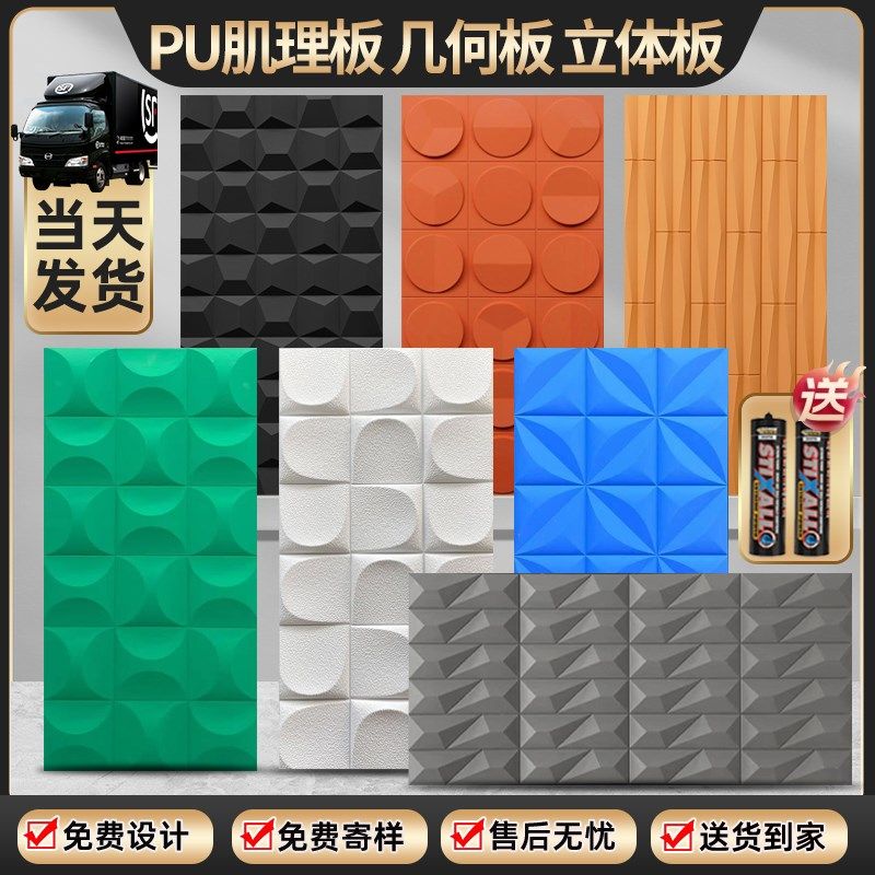 pu肌理板3D立体板PU几何板时钟构件砖面包板未来石软包网红背景墙,家装主材,仿古砖（包括文化石）,淘宝优惠券,粉丝福利购,淘宝优惠卷