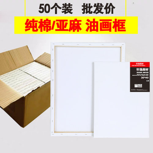 油画框练习亚麻纯棉丙烯油画颜料布框油画内框定制圆形油画布