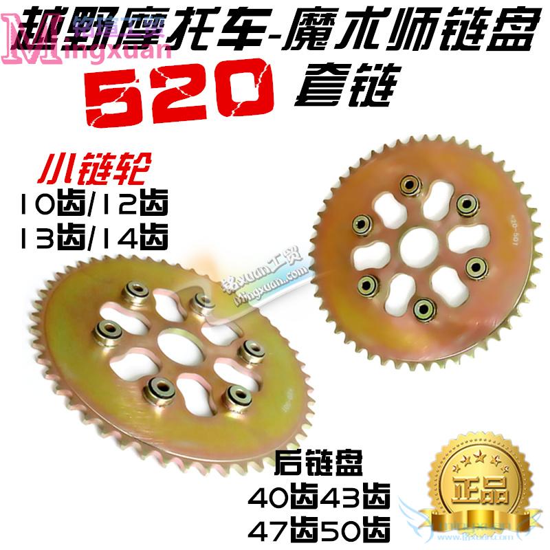 250越野摩托车配件国产魔术师520型套链加厚金色链条后链盘后牙盘