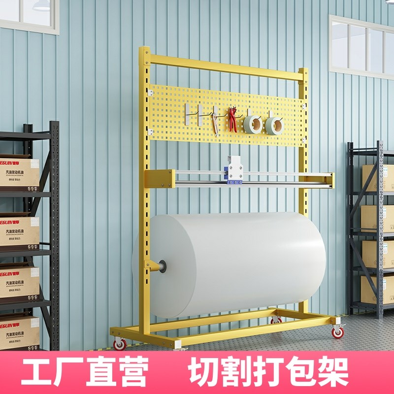 气泡膜打包架缠绕膜珍珠棉切割支架纸箱牛皮纸电商包装物料打包台