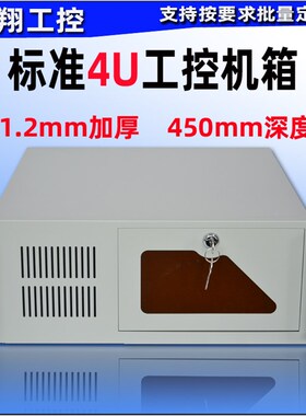 标准4U工控机箱1.2mm加厚4U450mm深服务器机箱监控录播 黑色 白色