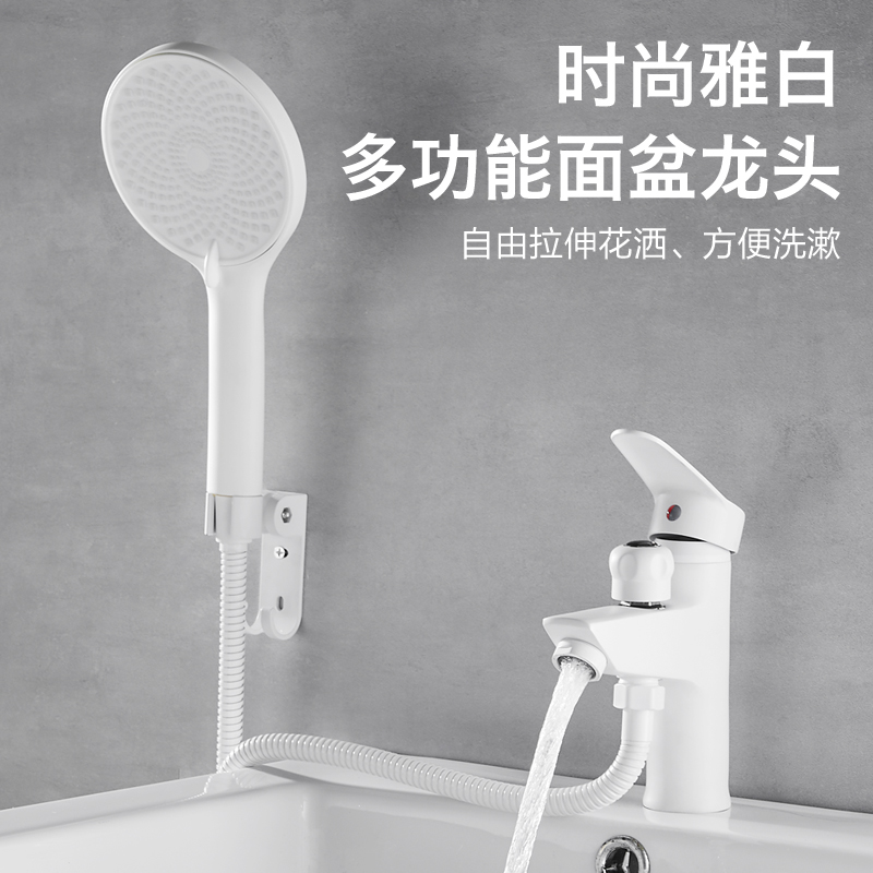 白色面盆全铜冷热水龙头外接带淋浴花洒喷头洗脸盆台盆洗手头洗澡