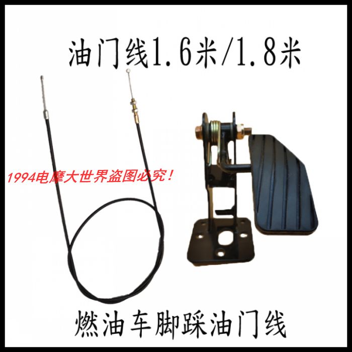 燃油三四轮车脚踩油门线全篷车改装油门踏板宗申大江摩托车配件
