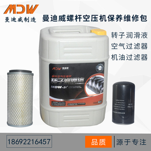 曼迪威螺杆空压机空滤油滤空气滤清器螺杆空压机保养三滤配件