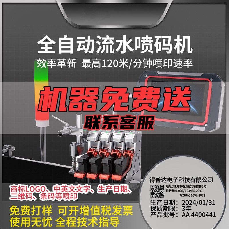 得普达全自动流水线喷码机打生产日期纸箱鸡蛋打印大字体小字符lo