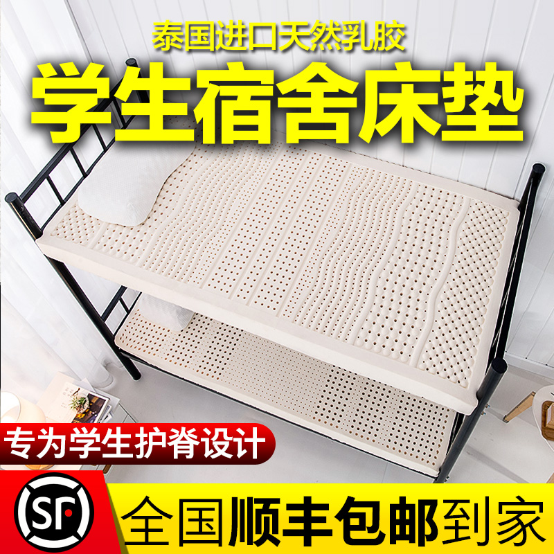 乳胶床垫0.9米大学生宿舍单人1.2m软垫儿童薄床褥90cm定制订做