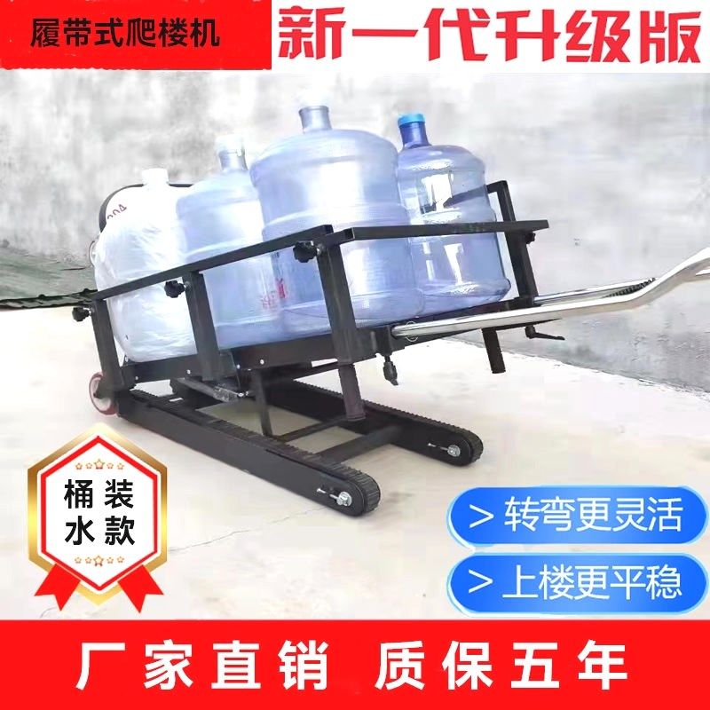 电动履带式爬楼全自动爬楼梯楼梯搬运车神器水泥建材桶装水搬家,农机/农具/农膜,打药机/弥雾机,淘宝优惠券,粉丝福利购,淘宝优惠卷