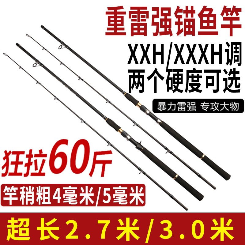 超硬可视锚杆重雷强XXXH调远投路亚竿枪直柄单杆船打黑矛鱼正品茅