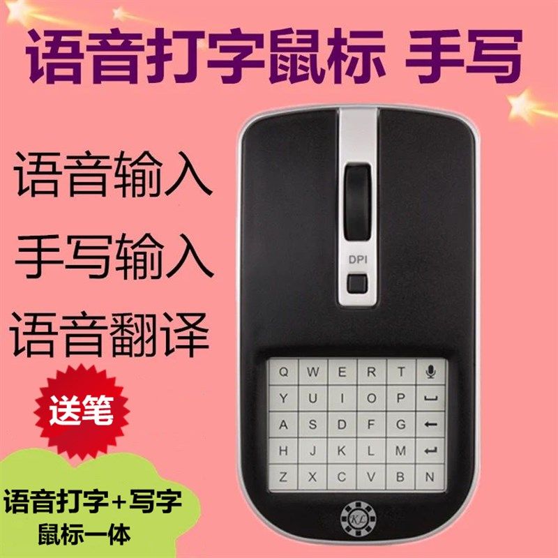 电脑无线语音打字鼠标写字板手写板声控说话能打字 鼠标带写字板