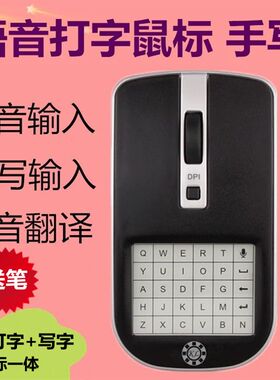 电脑无线语音打字鼠标写字板手写板声控说话能打字 鼠标带写字板