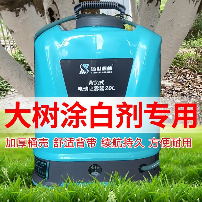 大树果树街道树涂白剂专用喷涂机刷白锂电池大功率电动不堵喷头,农机/农具/农膜,打药机/弥雾机,淘宝优惠券,粉丝福利购,淘宝优惠卷