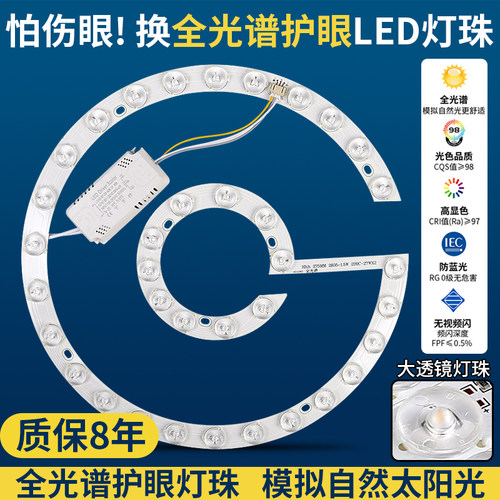 全光谱吸顶灯led灯芯替换卧室三色护眼 风扇灯灯盘圆形高显色ra97