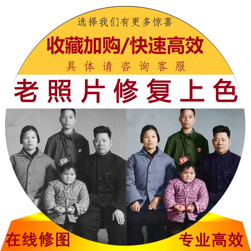 P图老照片修复上色黑白转彩色模糊照片修清晰照片动起来