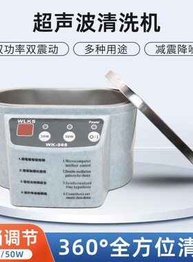 968超声波清洗机设备首饰手机主板金属眼镜30w50w清洗器电子行业