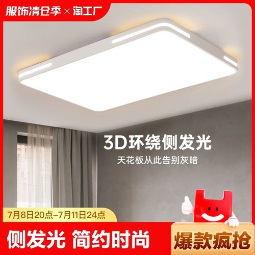 led吸顶灯2024新款大气长方形客厅灯现代简约厨房卧室灯护眼全屋
