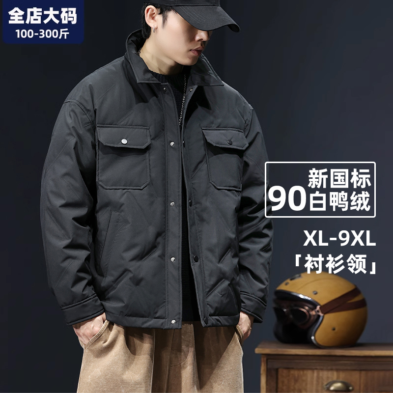 男士羽绒服冬季新款轻薄保暖宽松休闲胖子加肥加特大大码男装外套