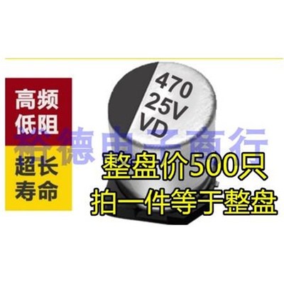 10V1000UF 8*10.5MM 贴片电解电容 500只/盘 整盘价