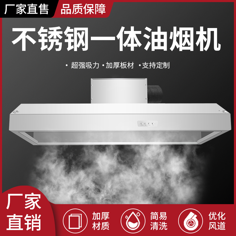 商用不锈钢一体排烟罩抽油烟机管道小型厨房饭店土灶排油烟大功率