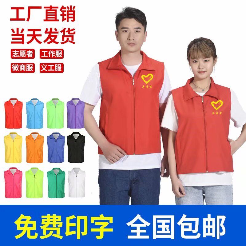 志愿者马甲定制广告背心定做义工红网工作服义工衣服印字定制logo