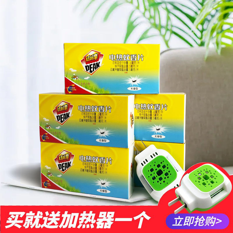 山峰电热蚊香片家用插电式蚊香器无味婴儿孕妇驱蚊灭蚊无香蚊香片图片