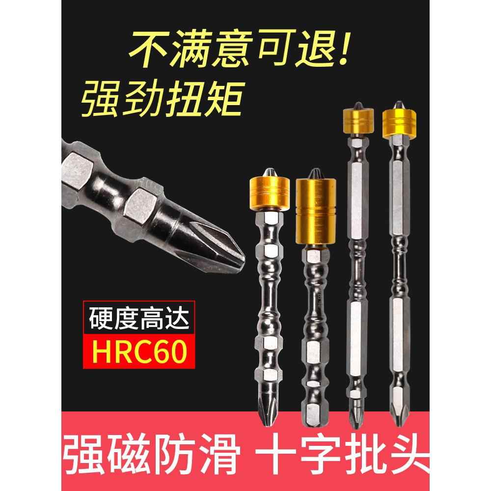 强磁防滑十字批头磁圈套装双截棍高硬度手电钻螺丝起子头风披头
