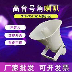 户外防水号角筒乡村高音扩音防疫大喇叭室外农村应急广播远程喊话