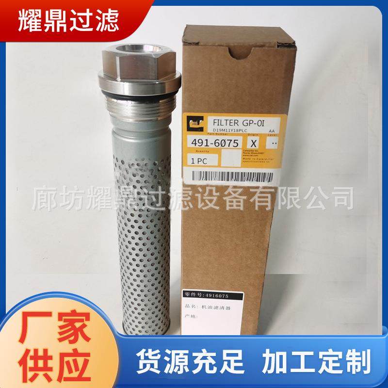 厂家直销491-6075液压泵滤芯工程机械保养配件 挖掘机管路滤芯,鲜花速递/花卉仿真/绿植园艺,割草机/草坪机,淘宝优惠券,粉丝福利购,淘宝优惠卷