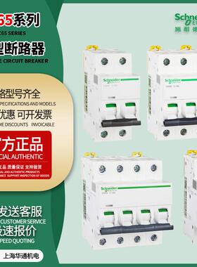 IC65小型微型断路器家用A9系列空气断路器iC65N-C32A/2P/A9F18232