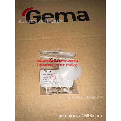 供应瑞士金马Deflectors 瑞士金马喇叭口 扩散板 345822