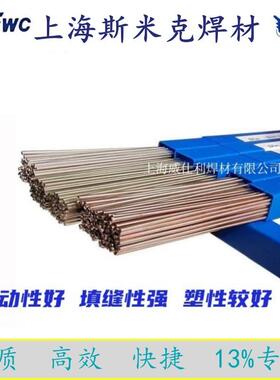 斯米克飞机牌L205银焊条5%银焊丝BCuP-4/BCu89PAg铜银磷钎料