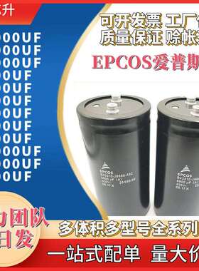 EPCOS 400V 450V电解电容6800uf 8200uf 10000uf 12000uf 15000uf