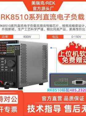 美瑞克RK8510直流电子负载400W可编程负载仪电池容量内阻