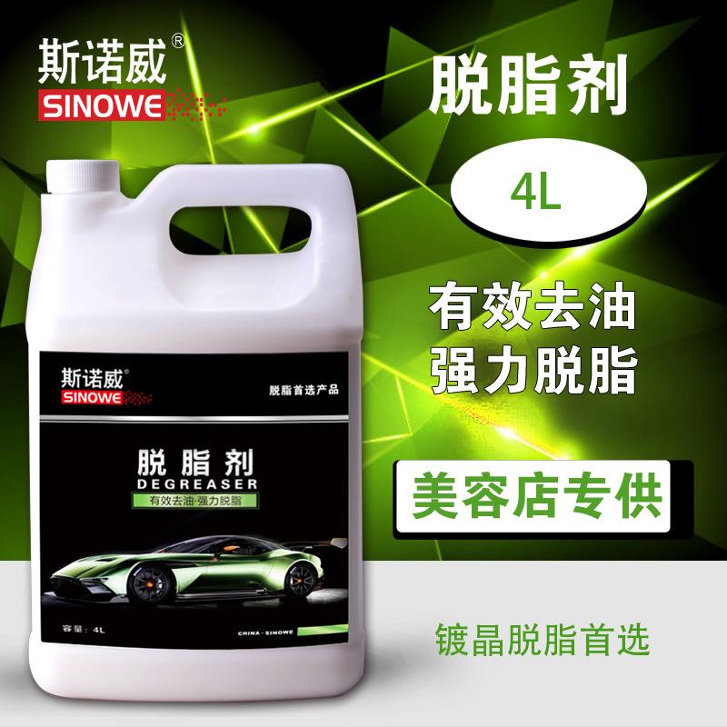 斯诺威汽车漆面脱脂剂镀晶前抛光后除油脂专用开蜡剂清洁残蜡大桶