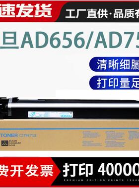 适用AURORA 震旦ADT756 碳粉AD656 AD756粉盒粉仓墨粉AD756打印机