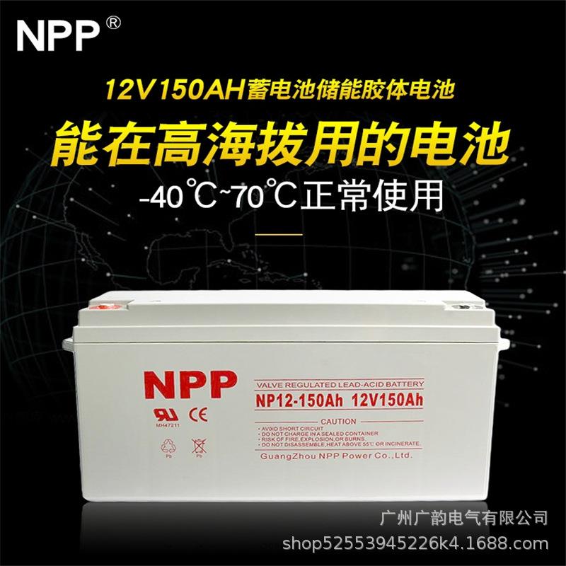 NPP蓄电池NP12-200 广州耐普NPG12-200 12V200ah免维护胶体蓄电池