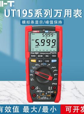 工业品优利德UT195DS数字高精度万用表数显式防烧多用表