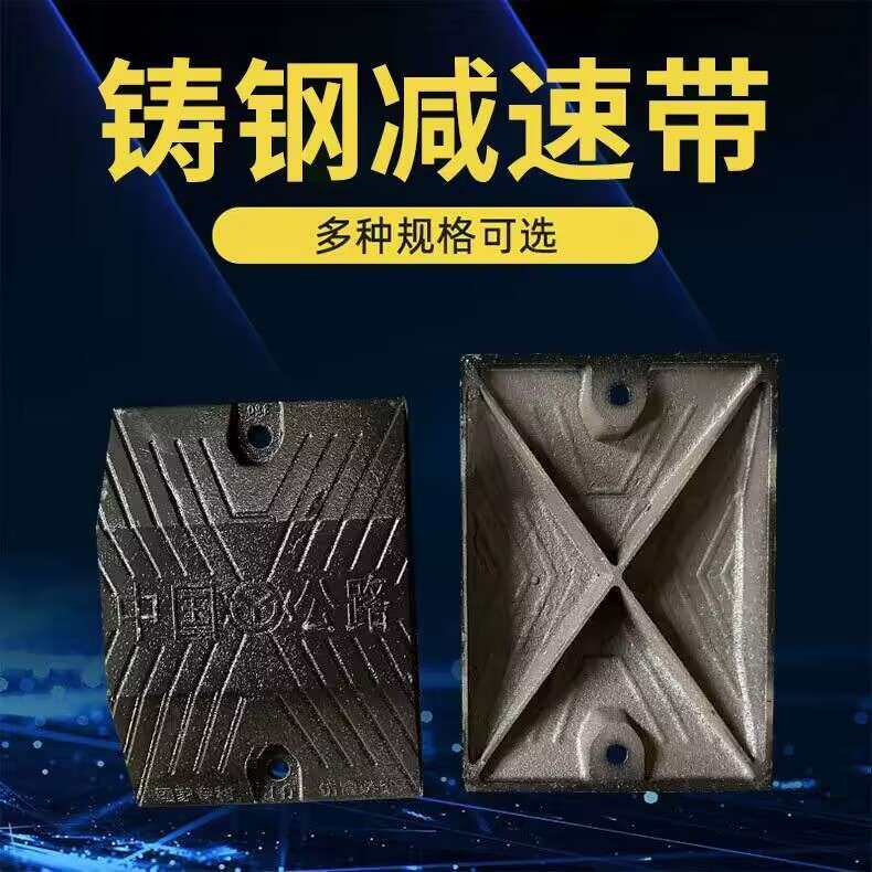 铸钢减速带施工设施交通道路限速缓冲道路耐压承重园区高速缓冲带