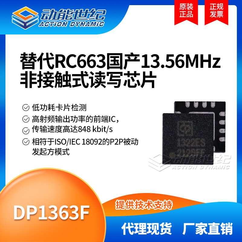 DP1363F DEMO测试板 国产13.56M NFC/RFID读卡器芯片 替代CLRC663