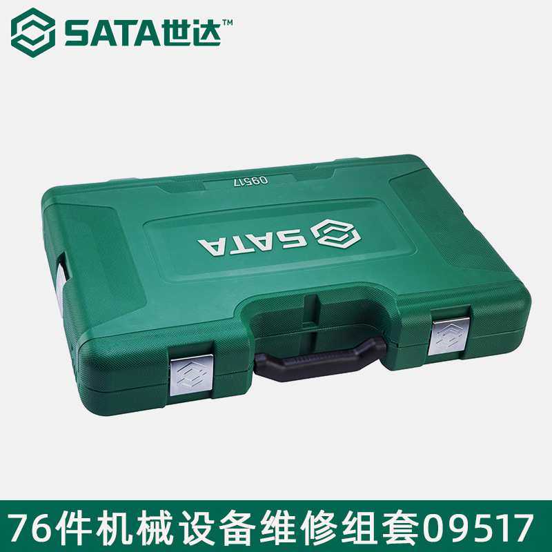 世达09517套装76件机械维修组套工具箱
