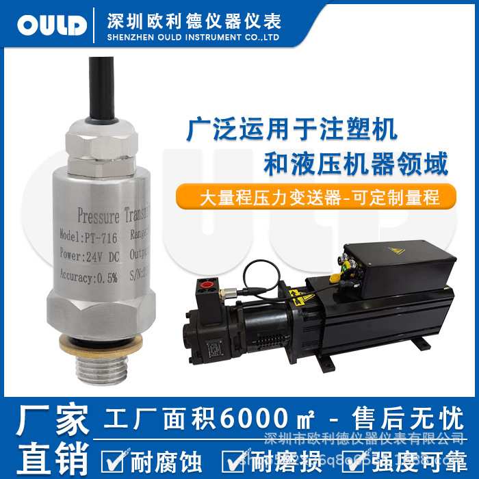 深圳欧利德PT-716金属锁头压力传感器0-60MPa变送器油压液压高压