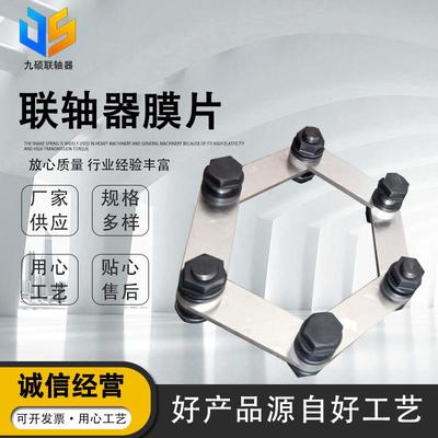 联轴器膜片不锈钢膜片双膜片联轴器大扭矩双膜片连轴器弹性联轴器
