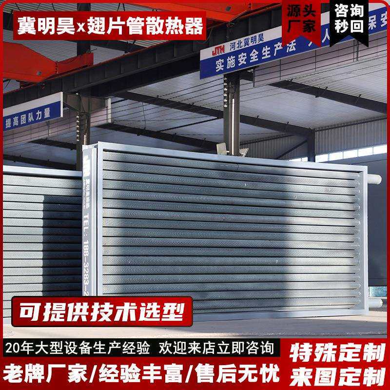 冀明昊翅片管散热器TZ采暖散热器SRQ型翅片管散热器散热器厂家